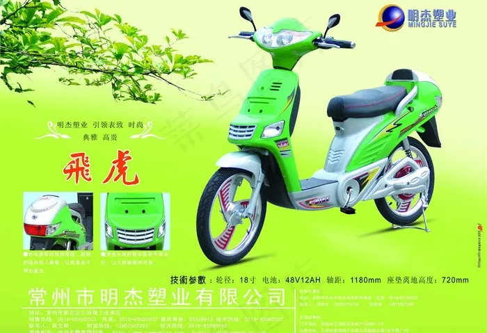 电动车宣传单图片psd模版下载