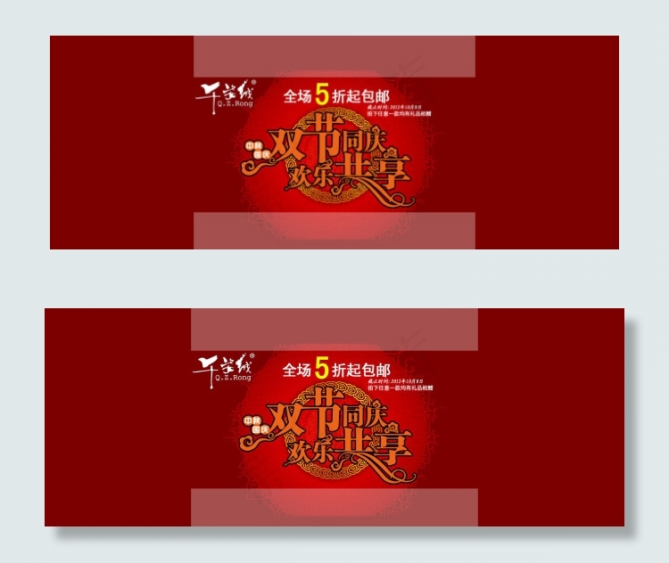 新年促销店铺首页海报