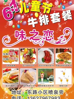 牛排宣传单图片