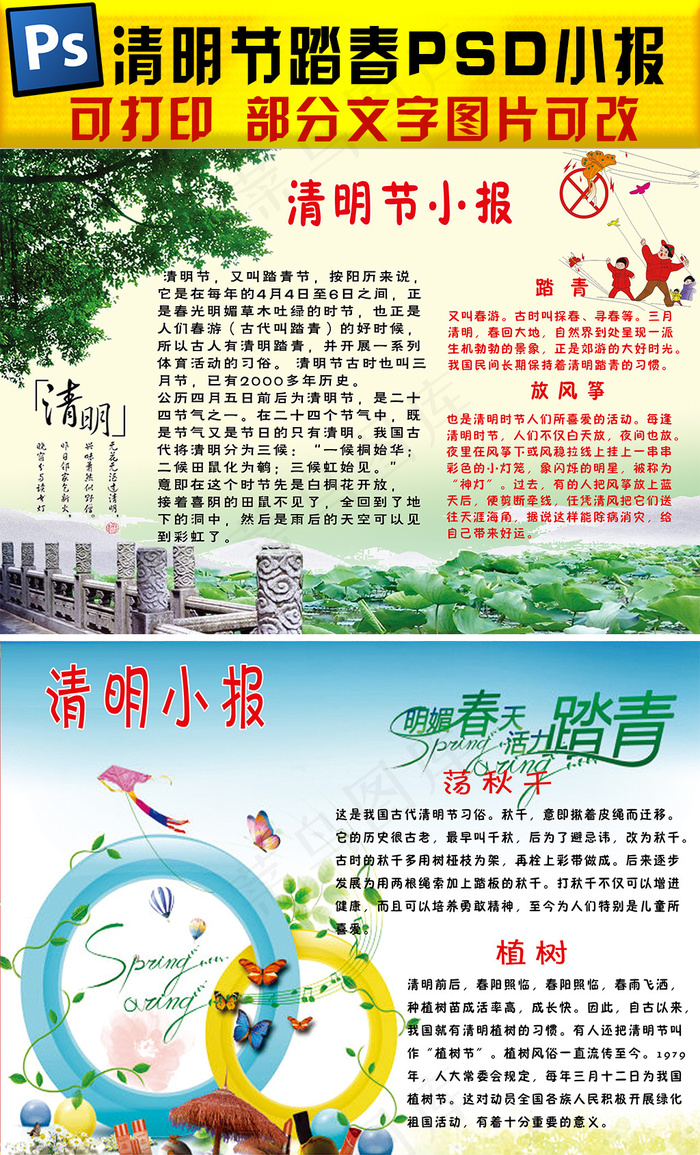 两款清明节踏春PSD手抄小报(3508X2480(DPI:300))psd模版下载