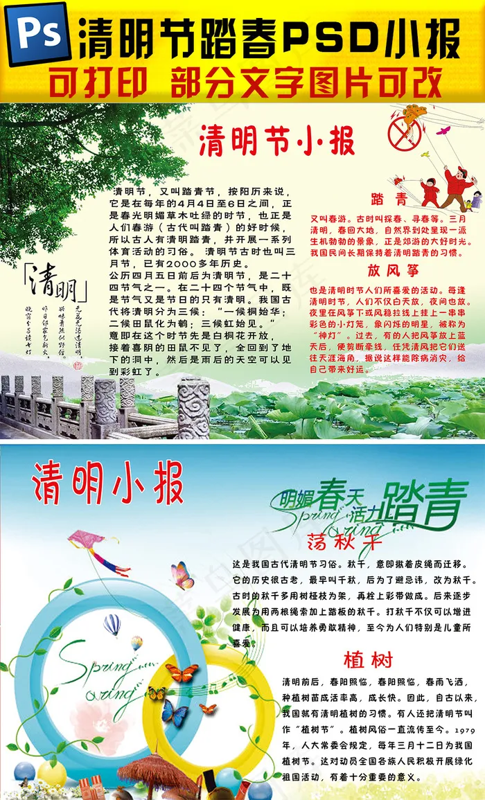两款清明节踏春PSD手抄小报(3508X2480(DPI:300))psd模版下载