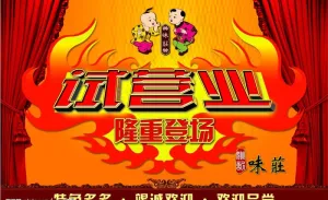 试营业图片