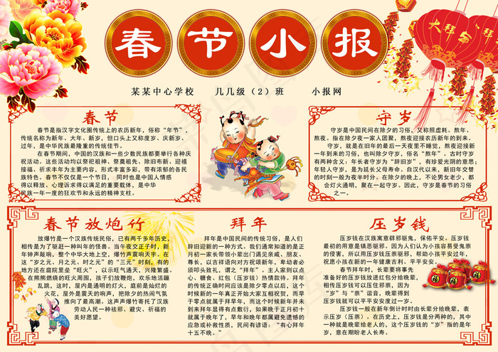 新年小报猴年2016寒假传统春节手...psd模版下载