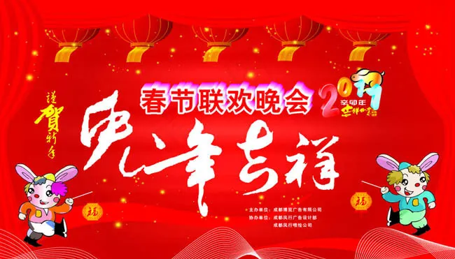 春节联欢晚会海报设计矢量cdr矢量模版下载