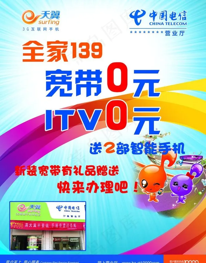 中国电信图片psd模版下载