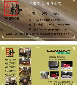 实木名片模板图片