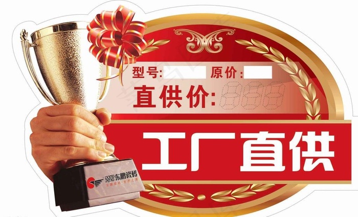 东鹏瓷砖特价贴cdr矢量模版下载