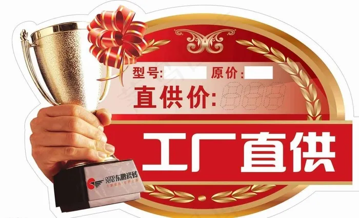 东鹏瓷砖特价贴cdr矢量模版下载