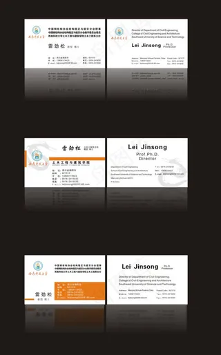 教授博士个人名片模板