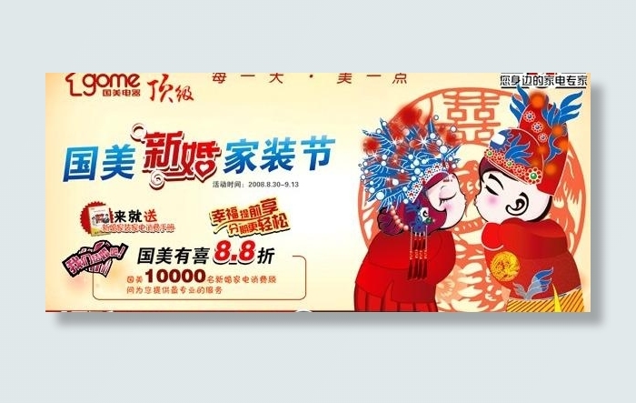 国美的促销海报矢量素材cdr矢量模版下载