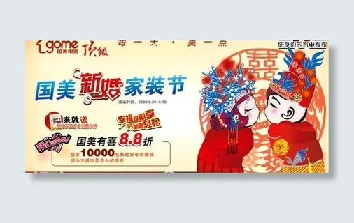 国美的促销海报矢量素材