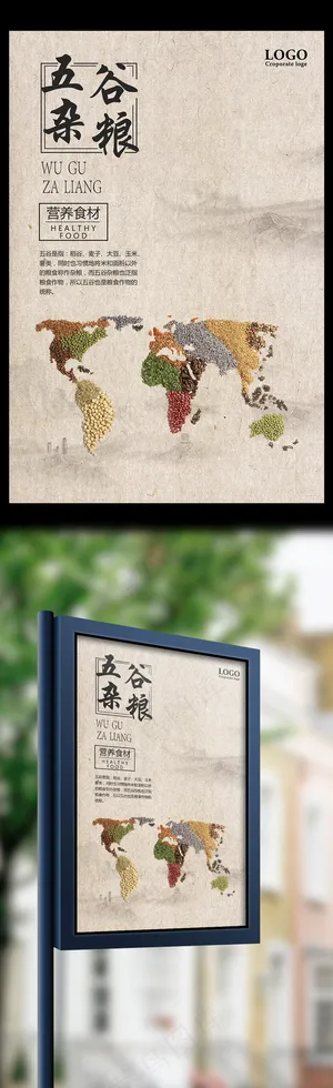 健康五谷杂粮宣传海报