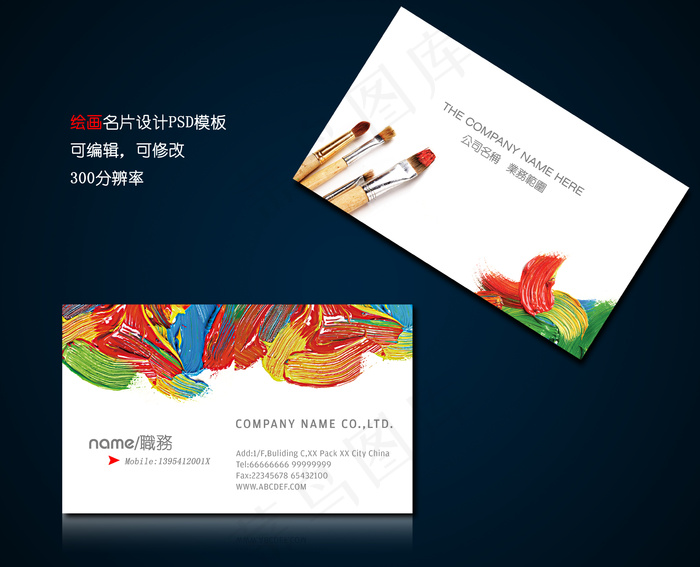 美术艺术绘画行业名片设计模板