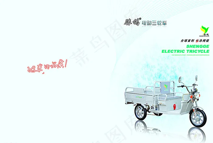 电动车封面设计图片(5031X3437(DPI:300))psd模版下载
