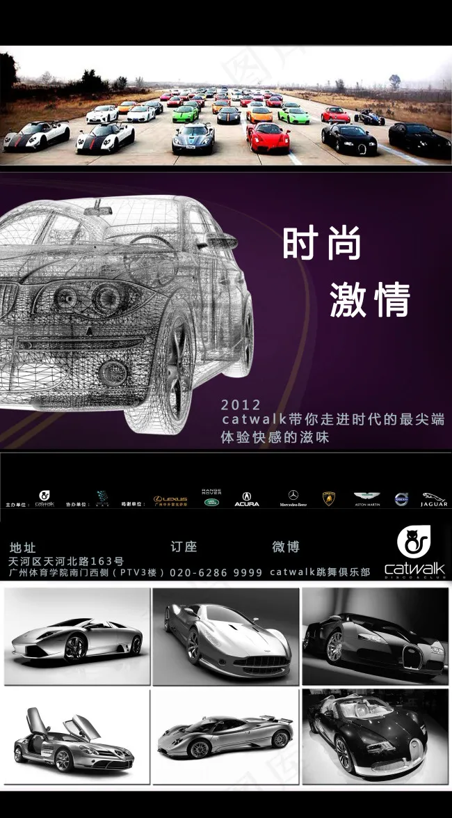 车展海报(2523X4564(DPI:72))psd模版下载