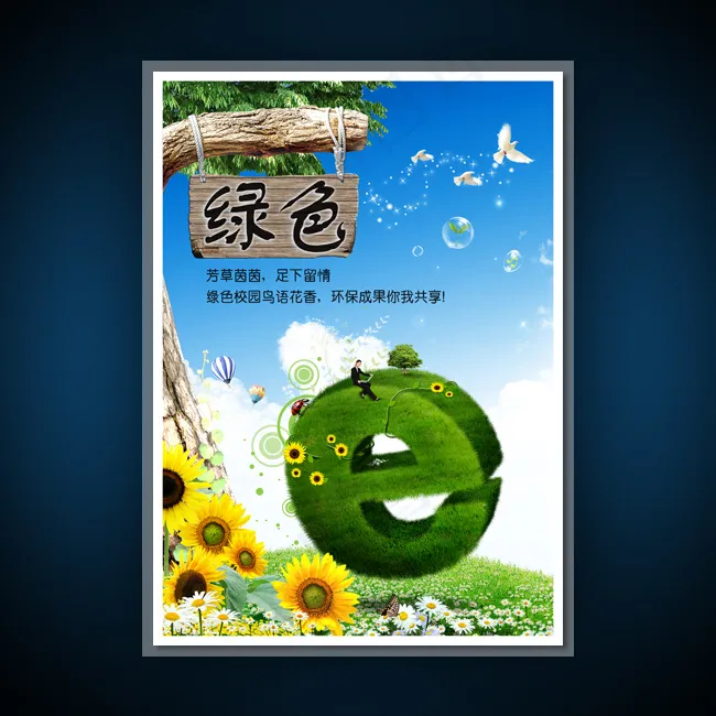 校园文化展板海报设计之绿色(3543X4962(DPI:300))psd模版下载