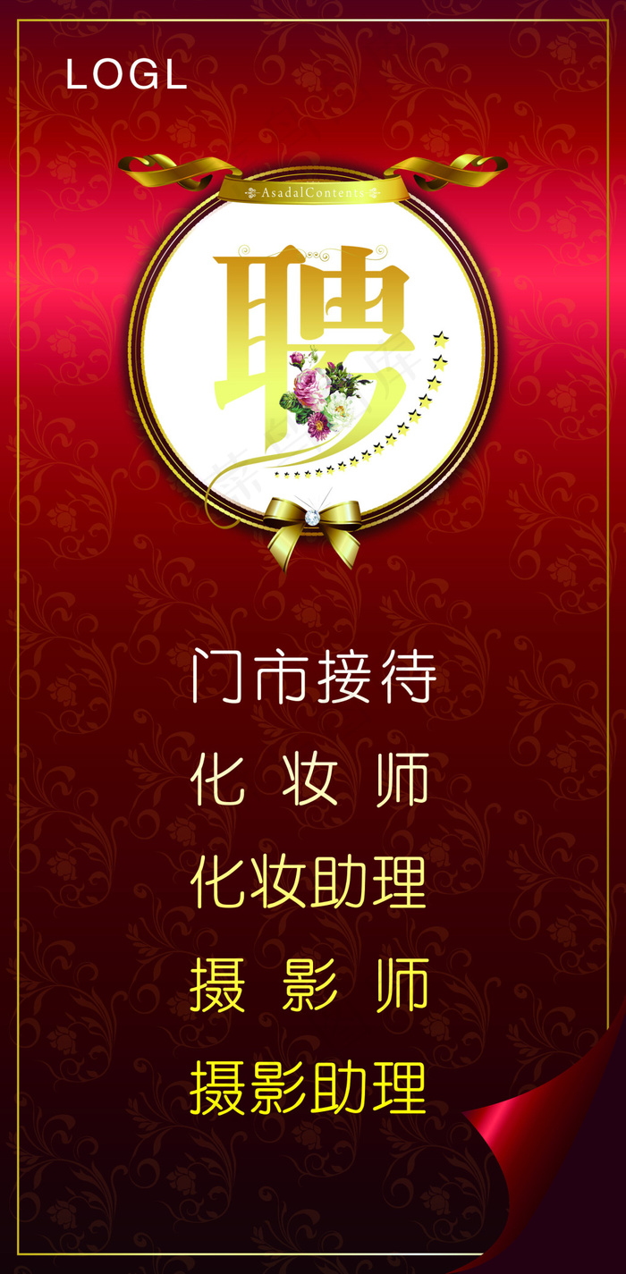 招聘易拉宝psd模版下载