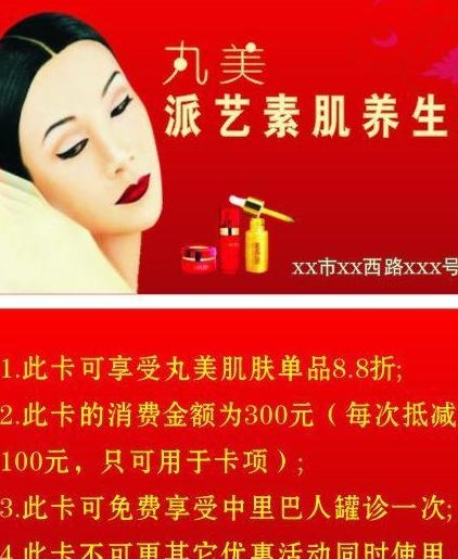 养生馆卡片图片cdr矢量模版下载