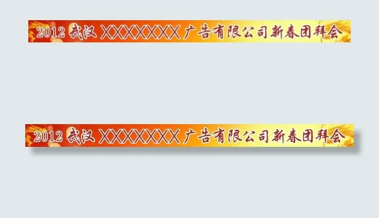 年会横幅cdr矢量模版下载