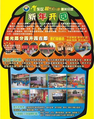 幼儿园彩页图片