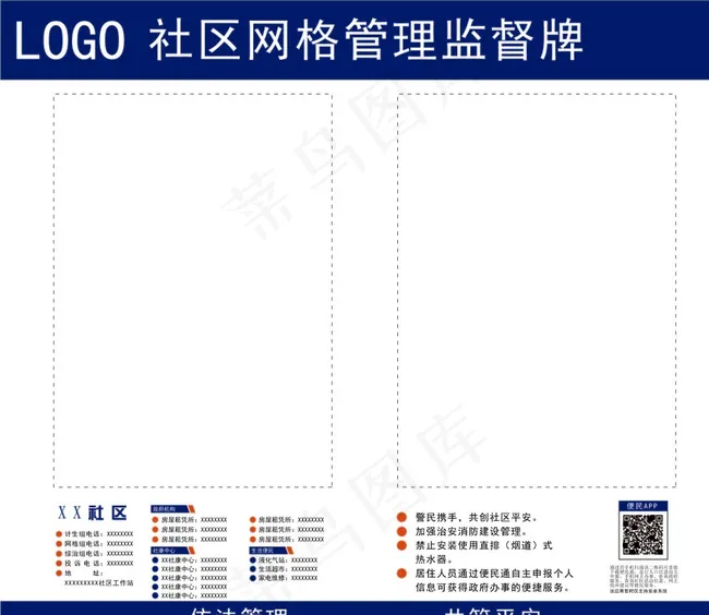 社区网格化图片ai矢量模版下载