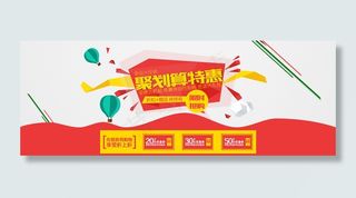 淘宝店铺聚划算活动海报模板