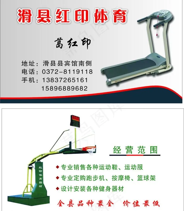 阳光体育图片cdr矢量模版下载