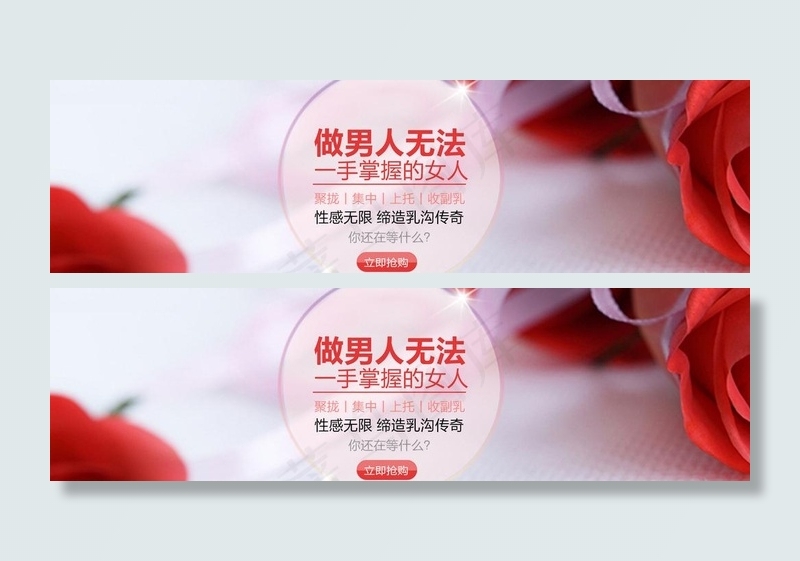 淘宝文胸大屏海报设计图片