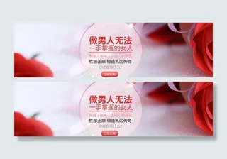 淘宝文胸大屏海报设计图片