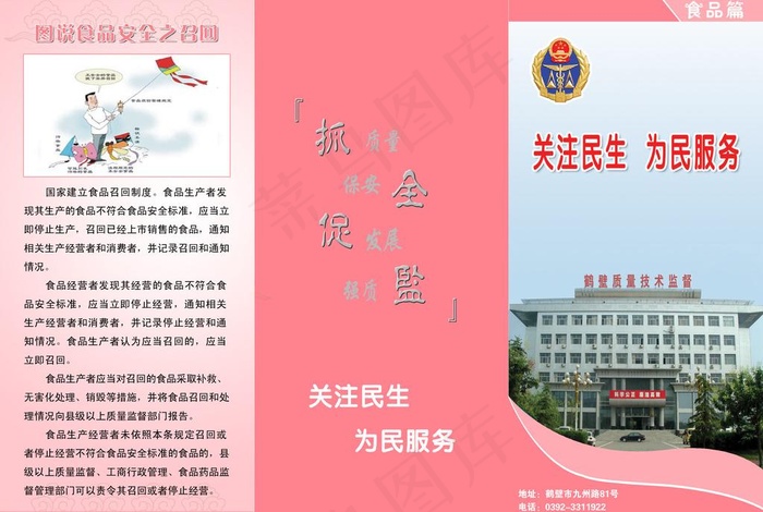 食品安全三折页图片psd模版下载