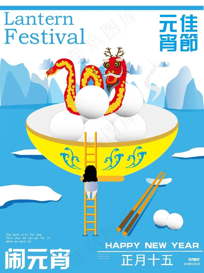 原创手绘蓝色清新元宵节日海报