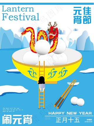 原创手绘蓝色清新元宵节日海报