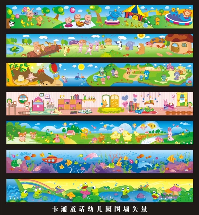 卡通展板 幼儿园装饰