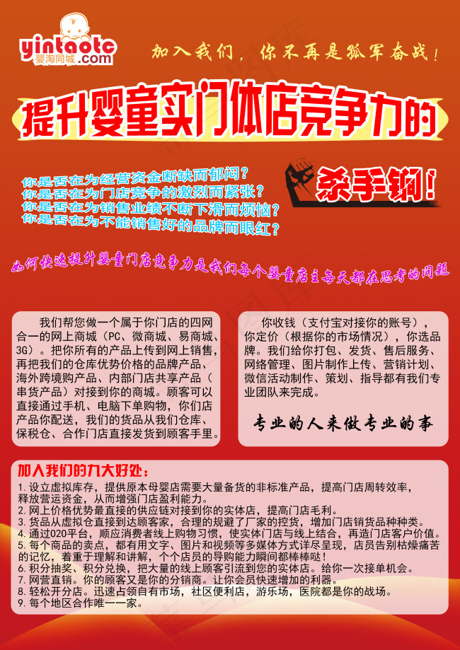 婴童宣传单psd模版下载