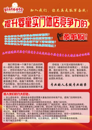 婴童宣传单