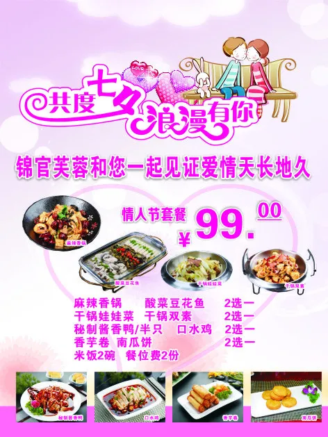 情人节海报(600X800)cdr矢量模版下载