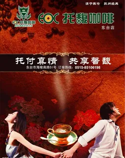 托馥咖啡 《东台风尚》dm杂志广告...