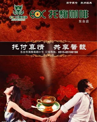 托馥咖啡 《东台风尚》dm杂志广告...