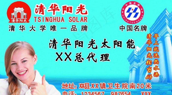清华阳光太阳能名片图片psd模版下载