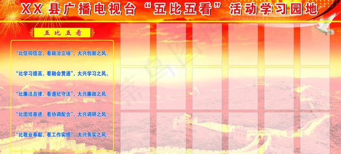 活动学习园地展板图片(7559X3843(DPI:80))psd模版下载