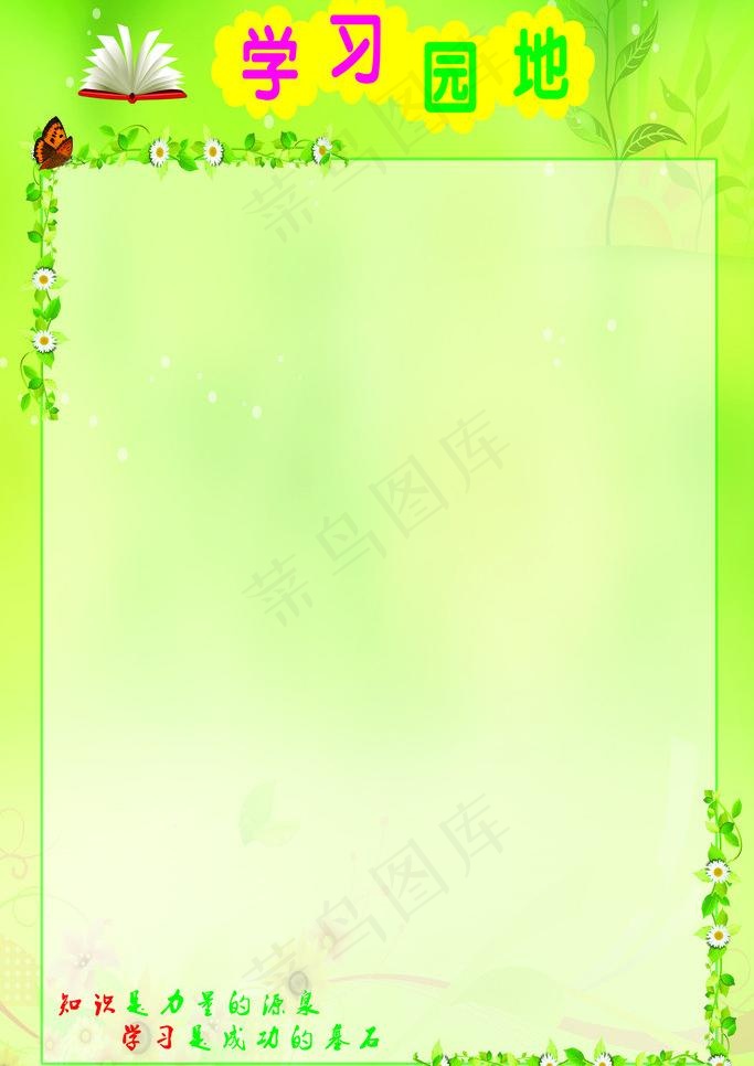 学习园地图片(3500X5250(DPI:89))psd模版下载