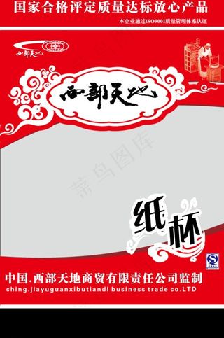 纸杯包装袋图片