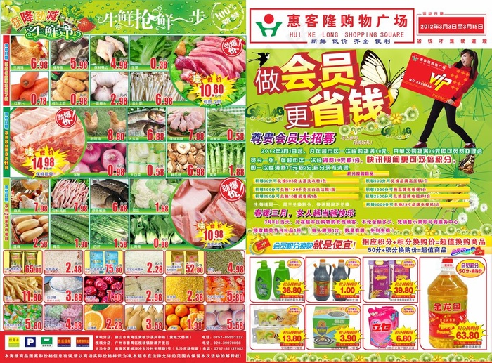 庆客隆节日超市DM促销彩页