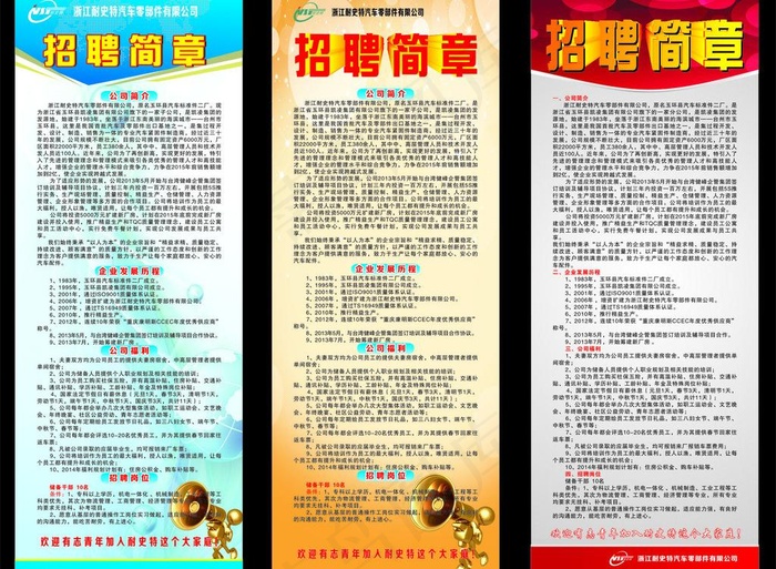 招聘简章易拉宝展架图片cdr矢量模版下载