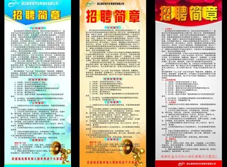 招聘简章易拉宝展架图片