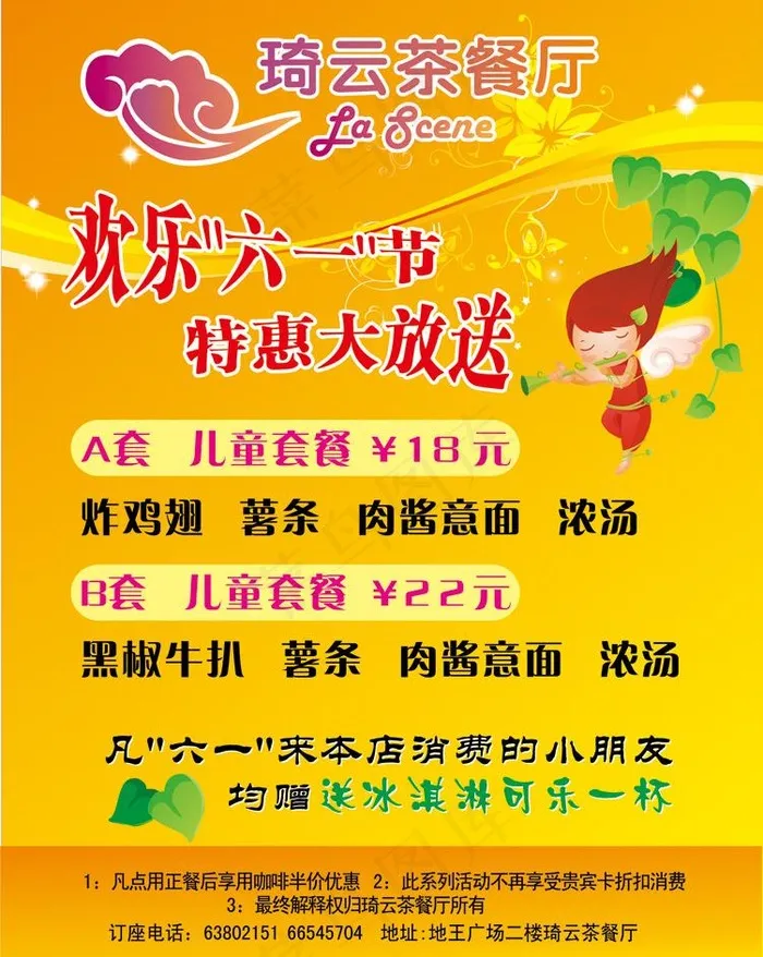 欢乐六一 特惠大放送 人 云 花 ...cdr矢量模版下载