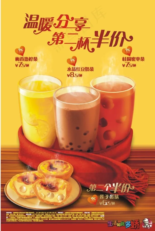 餐厅热饮海报矢量素材cdrcdr矢量模版下载