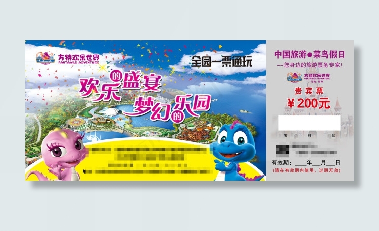 旅游方特优惠券psd模版下载