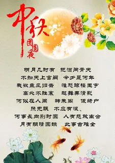 中秋团圆夜图片