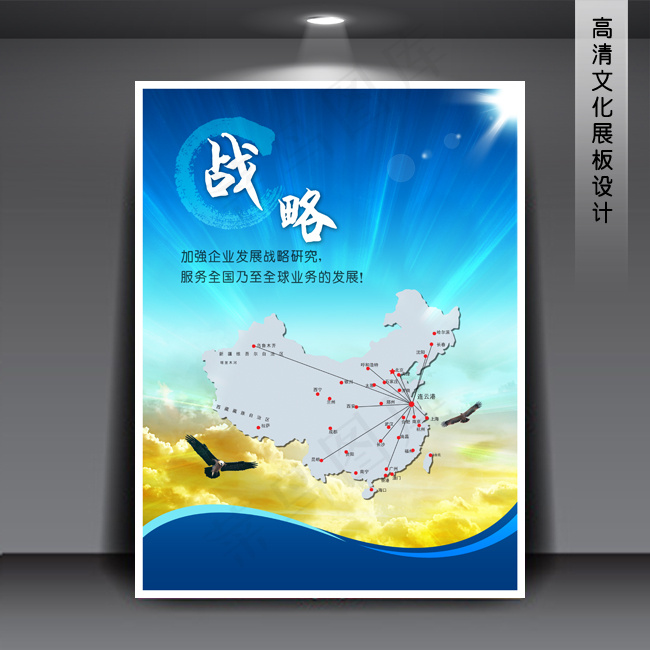 企业文化展板海报PSD下载(3543X4724(DPI:150))psd模版下载